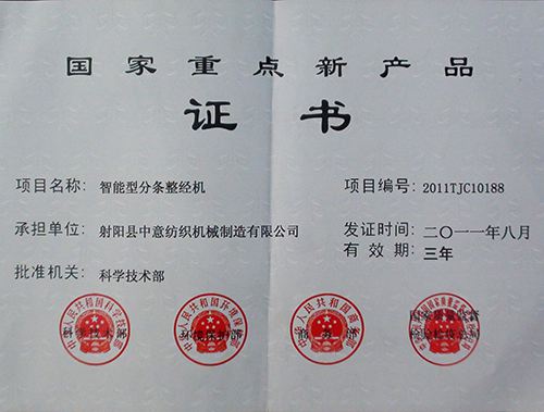 重点新产品证书